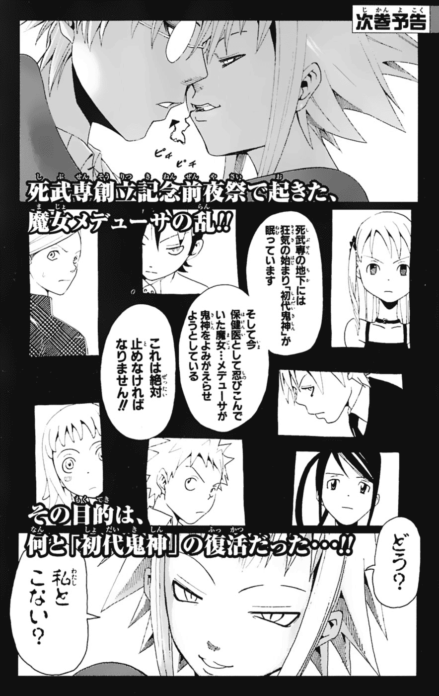 Soul Eater Chapter 14 page 41 - Chapter 14: Black Dragon (Part 2)
