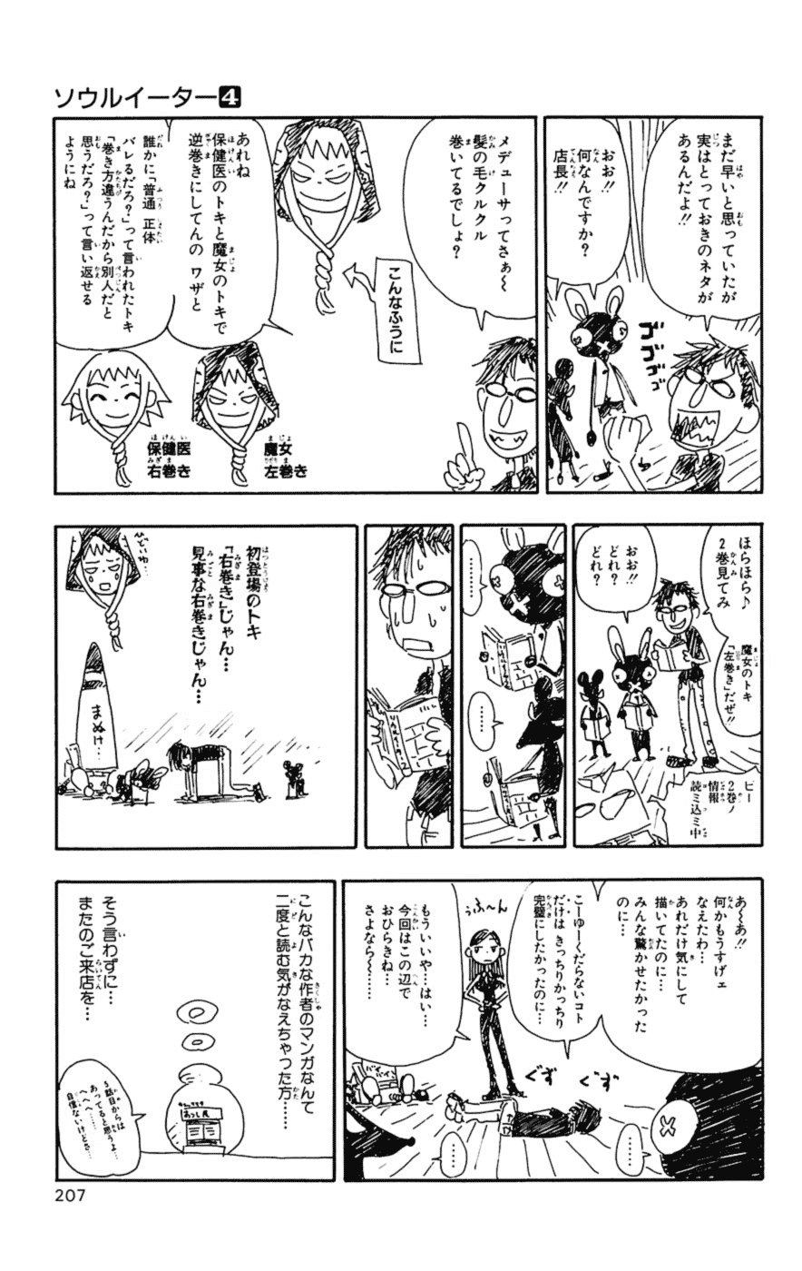 Soul Eater Chapter 14 page 44 - Chapter 14: Black Dragon (Part 2)