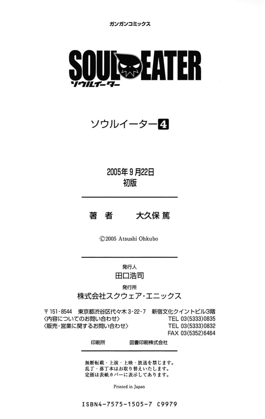 Soul Eater Chapter 14 page 45 - Chapter 14: Black Dragon (Part 2)