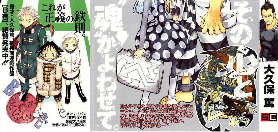 Soul Eater Chapter 19 page 2 - Chapter 19: A Fight to the Death at the Anniversary Celebration (Part 4)