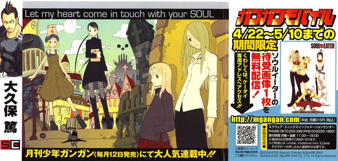 Soul Eater Chapter 19 page 3 - Chapter 19: A Fight to the Death at the Anniversary Celebration (Part 4)