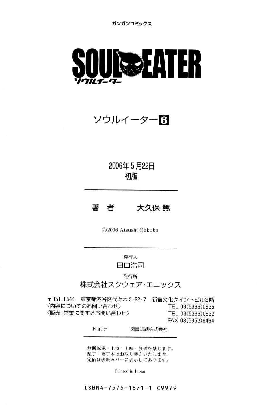 Soul Eater Chapter 22 page 53 - Chapter 22: A Fight to the Death at the Anniversary Celebration (Part 7)