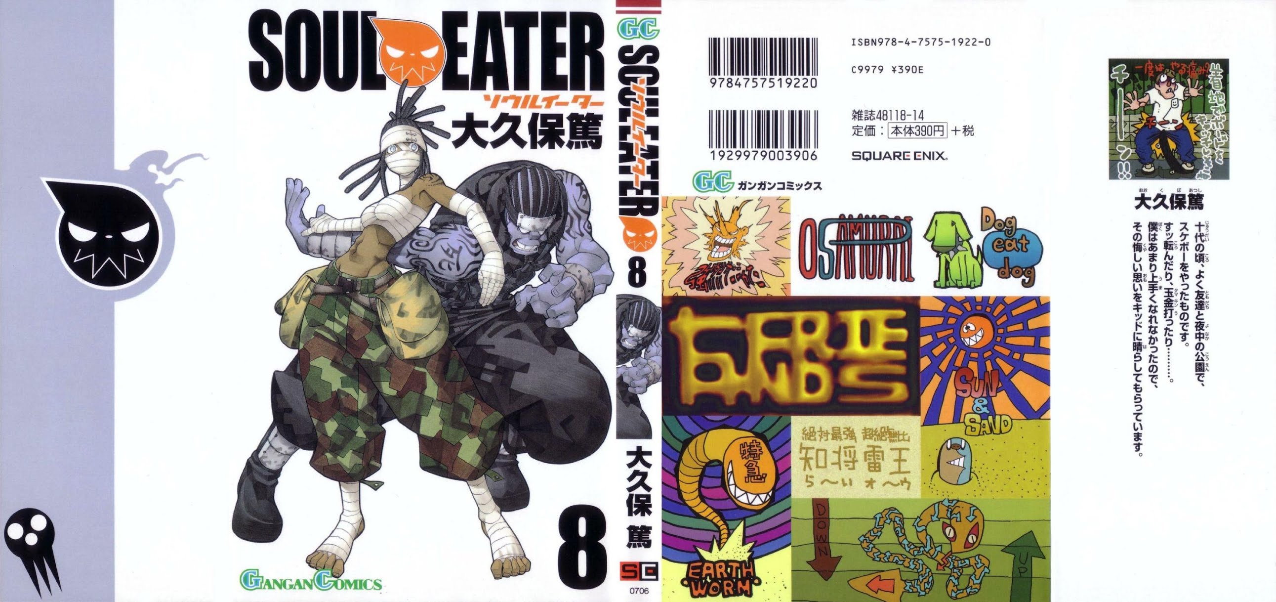 Soul Eater Chapter 28 page 1 - Chapter 28: The Bodyguard (Part 2)