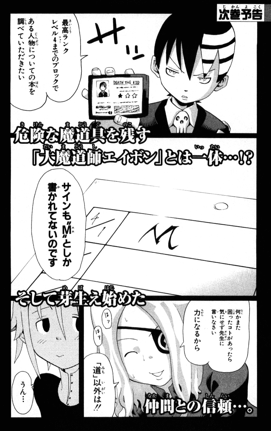 Soul Eater Chapter 31 page 48 - Chapter 31: The Reunion Express (Part 2)