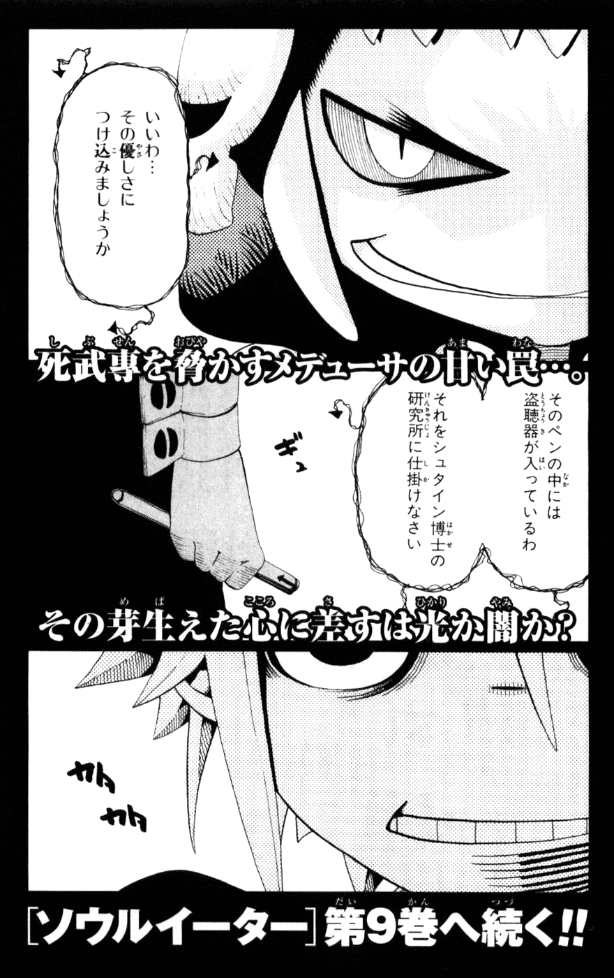 Soul Eater Chapter 31 page 49 - Chapter 31: The Reunion Express (Part 2)