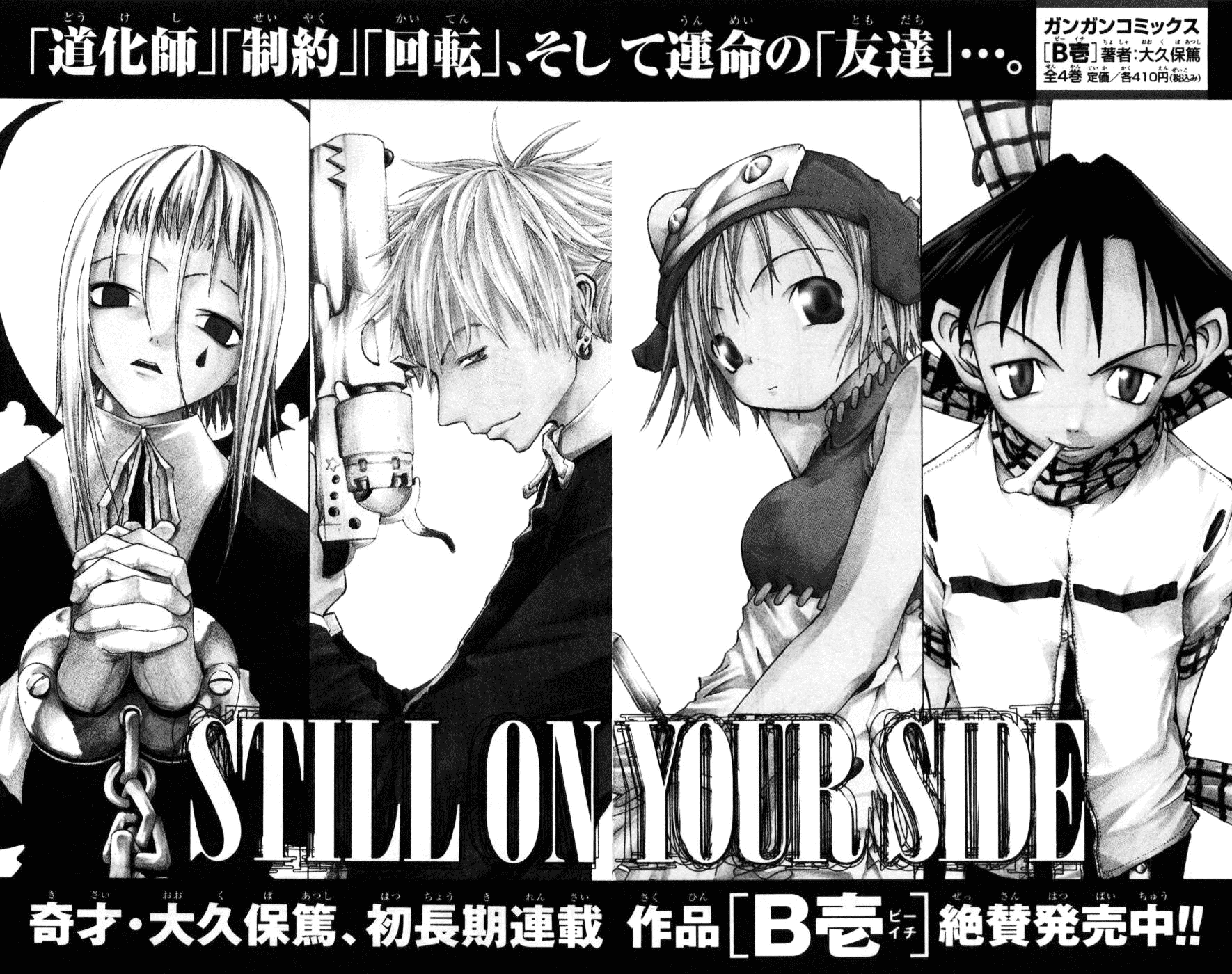 Soul Eater Chapter 31 page 52 - Chapter 31: The Reunion Express (Part 2)
