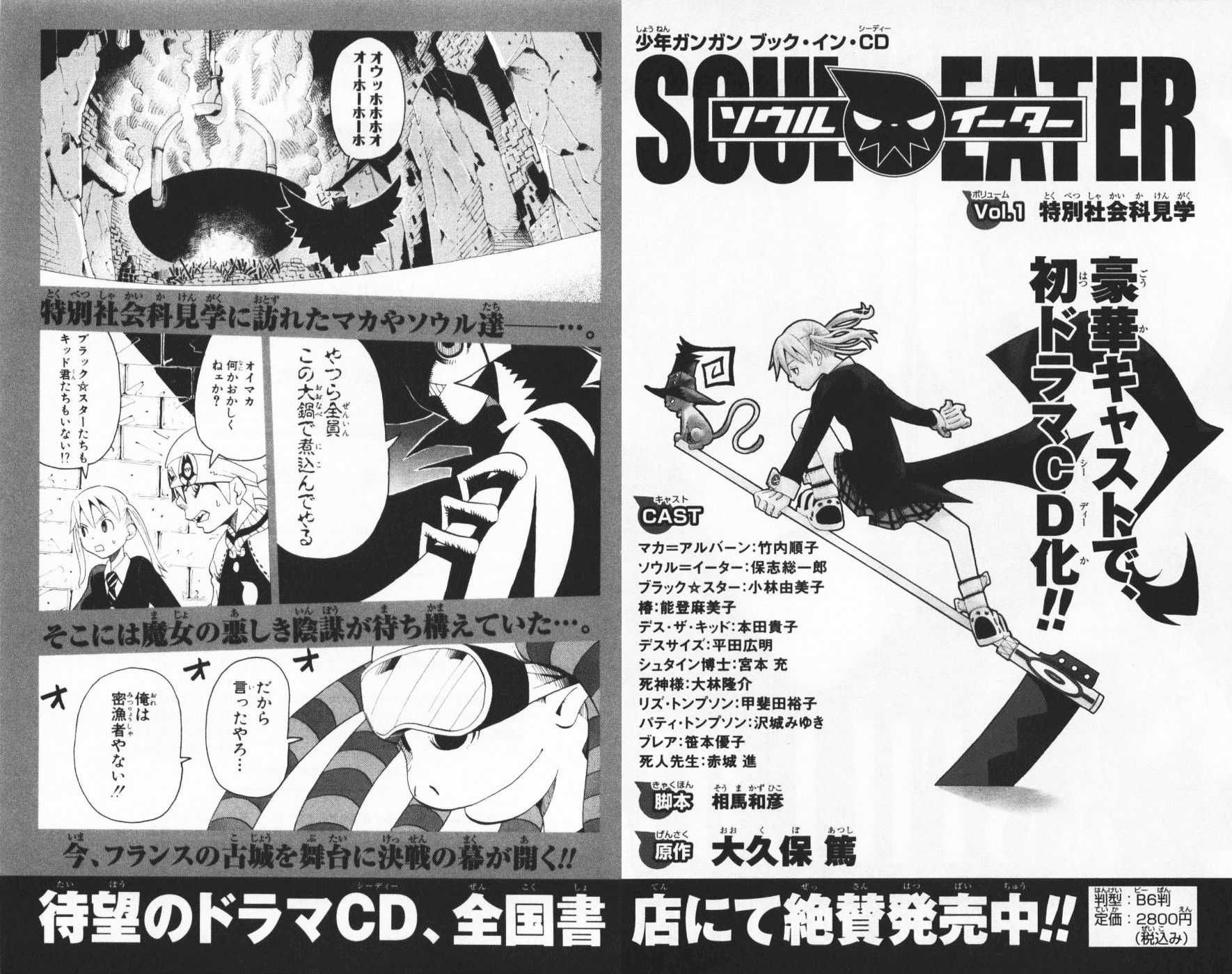 Soul Eater Chapter 31 page 53 - Chapter 31: The Reunion Express (Part 2)