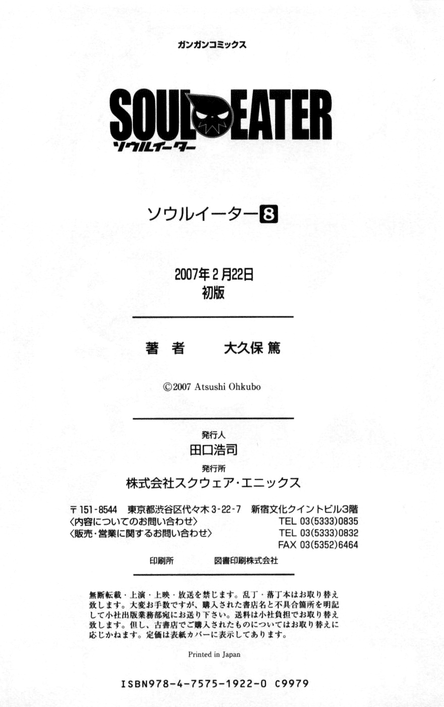 Soul Eater Chapter 31 page 54 - Chapter 31: The Reunion Express (Part 2)
