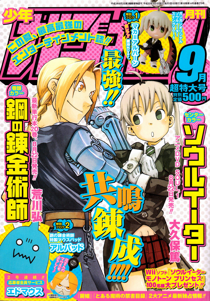 Soul Eater Chapter 52 page 1 - Chapter 52: Operation Capture Baba Yaga's Castle (Part 7)