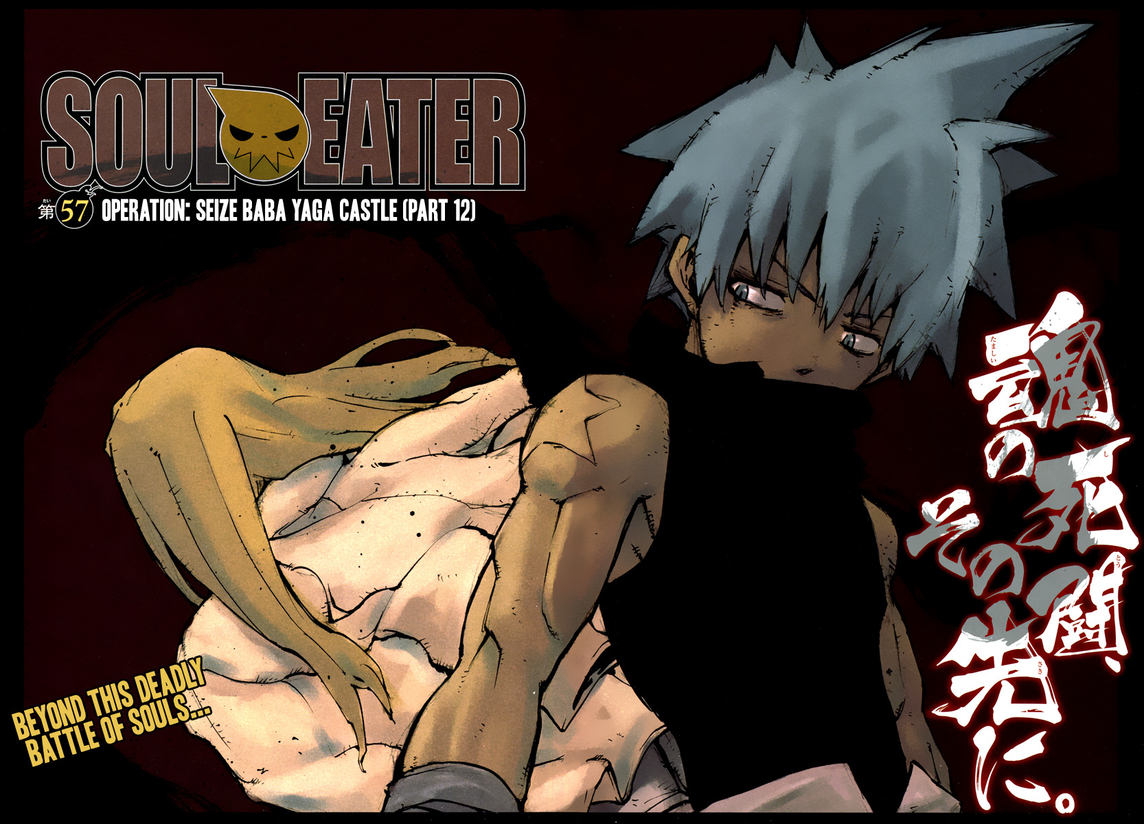 Soul Eater Chapter 57 page 1 - Chapter 57: Operation Capture Baba Yaga's Castle (Part 12)