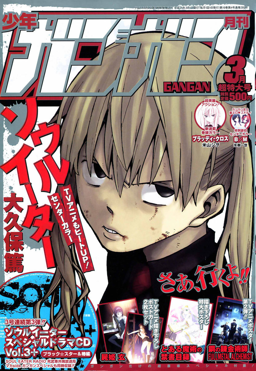 Soul Eater Chapter 58 page 1 - Chapter 58: Operation Capture Baba Yaga's Castle (Part 13)