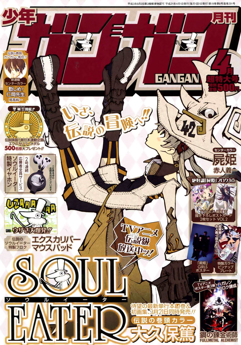 Soul Eater Chapter 59 page 1 - Chapter 59: Operation Capture Baba Yaga's Castle (Part 14)