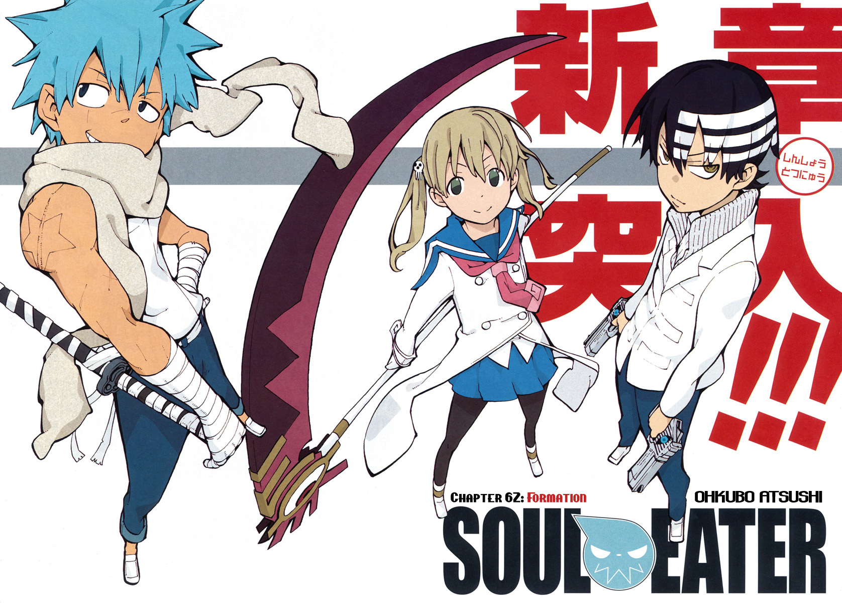 Soul Eater Chapter 62 page 2 - Chapter 62: Startup