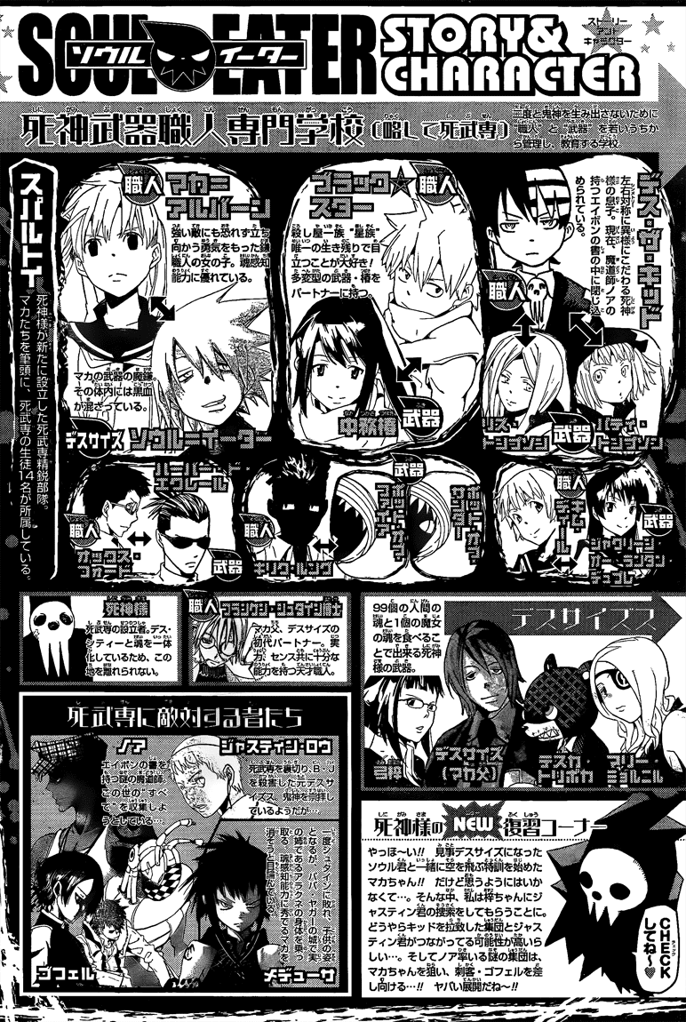 Soul Eater Chapter 64 page 1 - Chapter 64: Readiness
