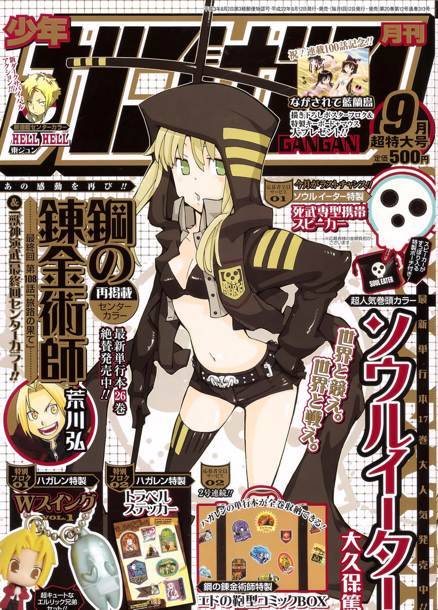 Soul Eater Chapter 77 page 1 - Chapter 77: Salvage 6