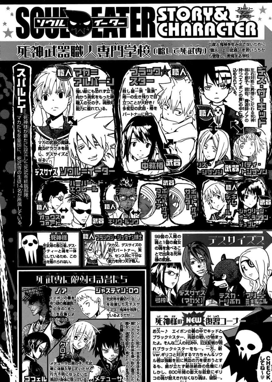 Soul Eater Chapter 78 page 3 - Chapter 78: Salvage 7