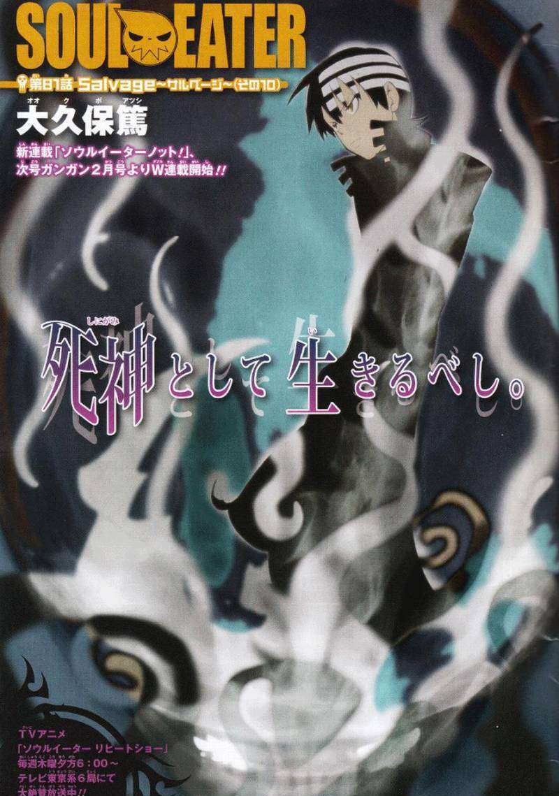 Soul Eater Chapter 81 page 1 - Chapter 81: Salvage 10