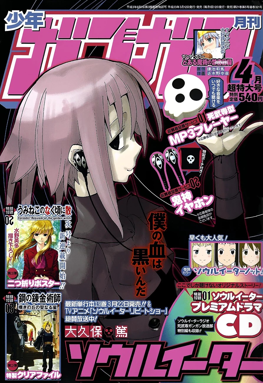 Soul Eater Chapter 84 page 1 - Chapter 84: Recovery