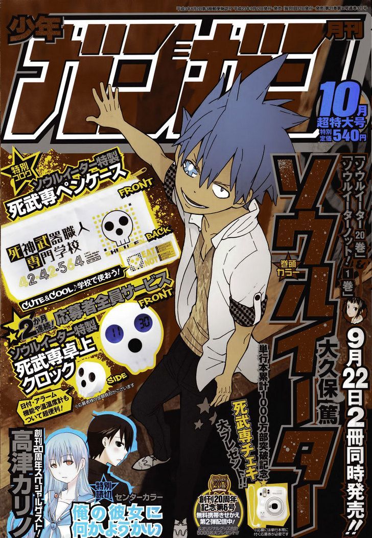Soul Eater Chapter 90 page 2 - Chapter 90: The Moon