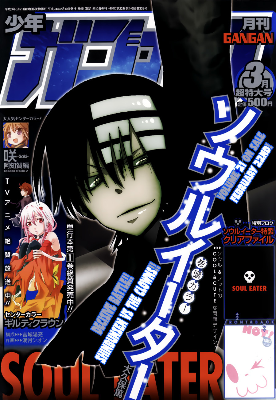 Soul Eater Chapter 95 page 3 - Chapter 95: War on the Moon (Part 5)