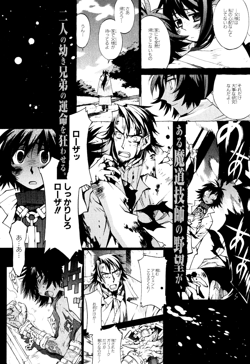 Soul Gadget Radiant Chapter 13.1 page 24 - Chapter 13.1: "The Reality of Revenge" Act 1