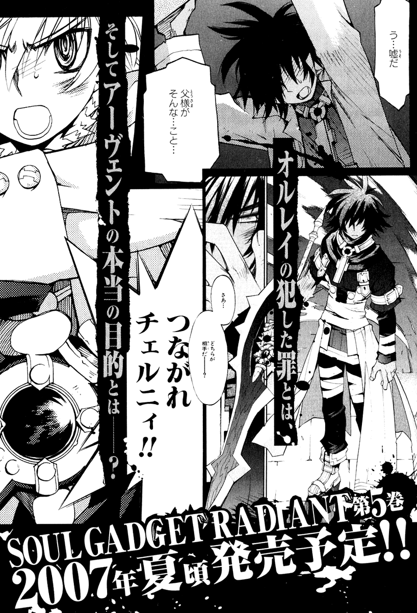 Soul Gadget Radiant Chapter 13.1 page 25 - Chapter 13.1: "The Reality of Revenge" Act 1