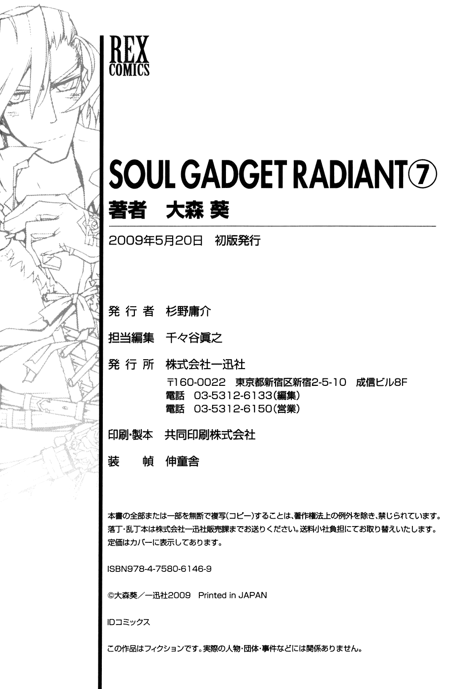 Soul Gadget Radiant Chapter 20.4 page 30 - Chapter 20.4: Chance Meeting on a Distant Day Act 4