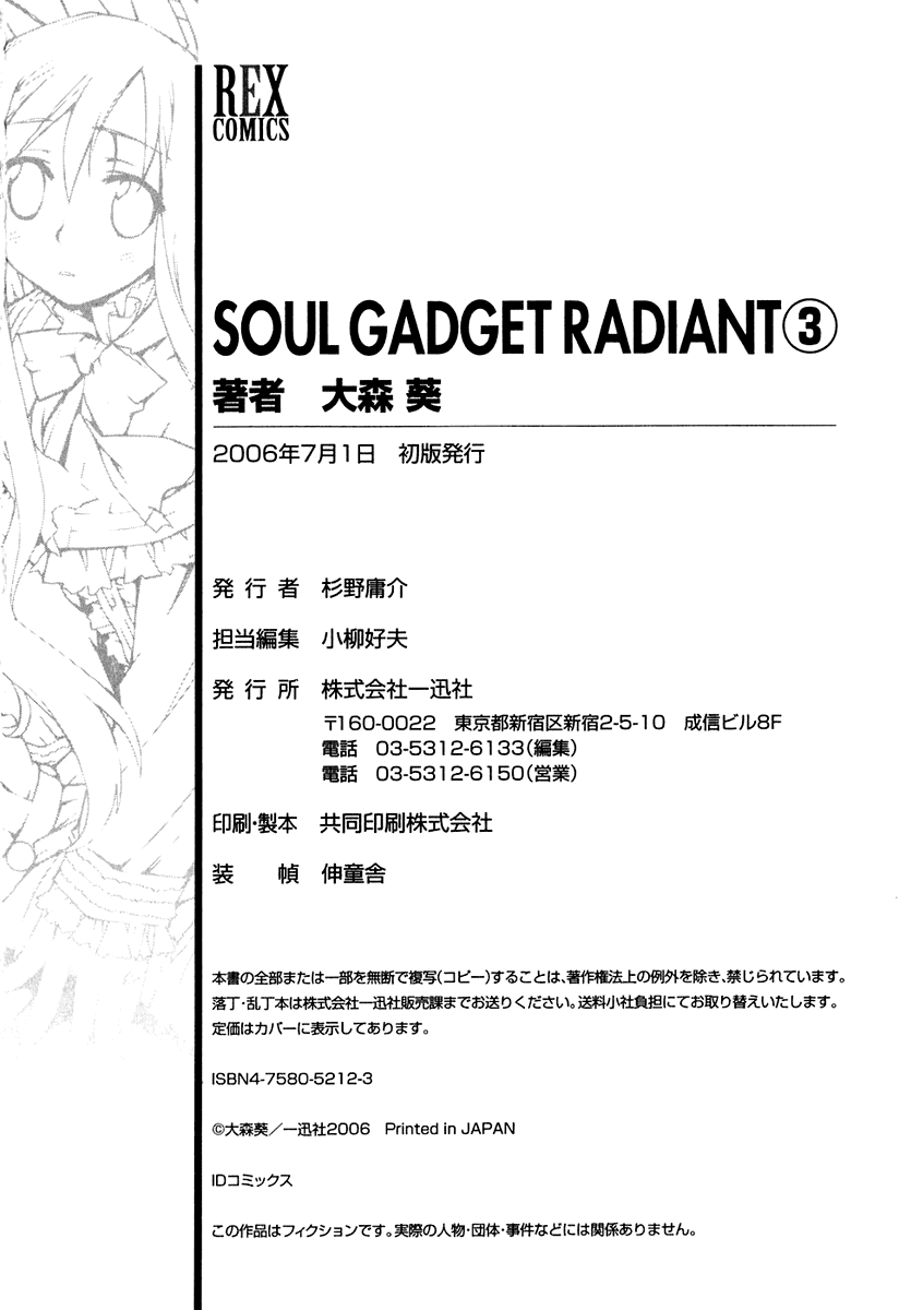 Soul Gadget Radiant Chapter 9.7 page 12 - Chapter 9.7: Fight On, Sisters! Act 7