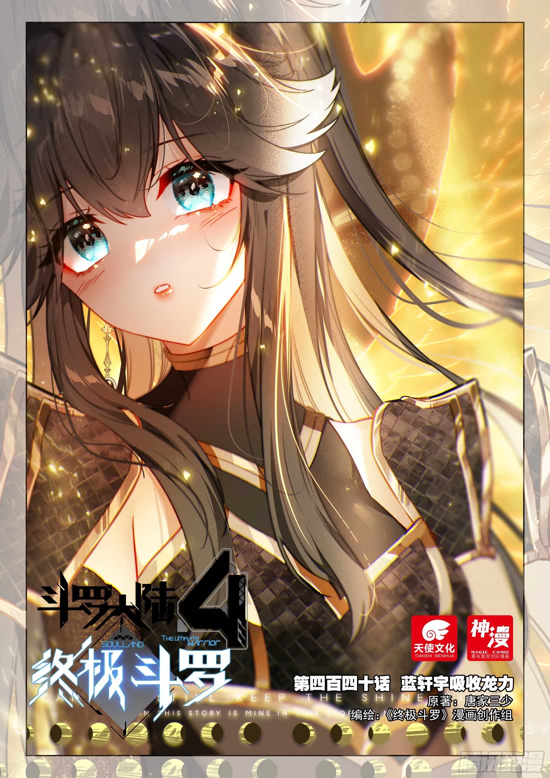 Soul Land IV - The Ultimate Combat Chapter 440 page 1 - Chapter 440