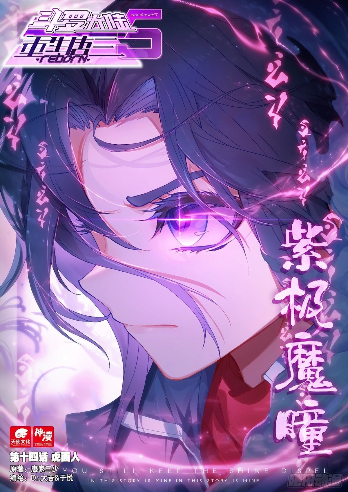 Soul Land V - Reborn for you Chapter 14 page 2 - Chapter 14: Masked Stranger