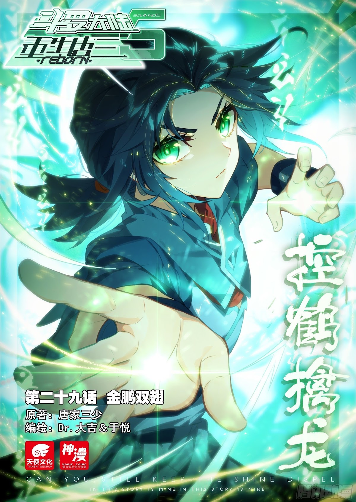 Soul Land V - Reborn for you Chapter 29 page 2 - Chapter 29: Acquiring Jinpeng