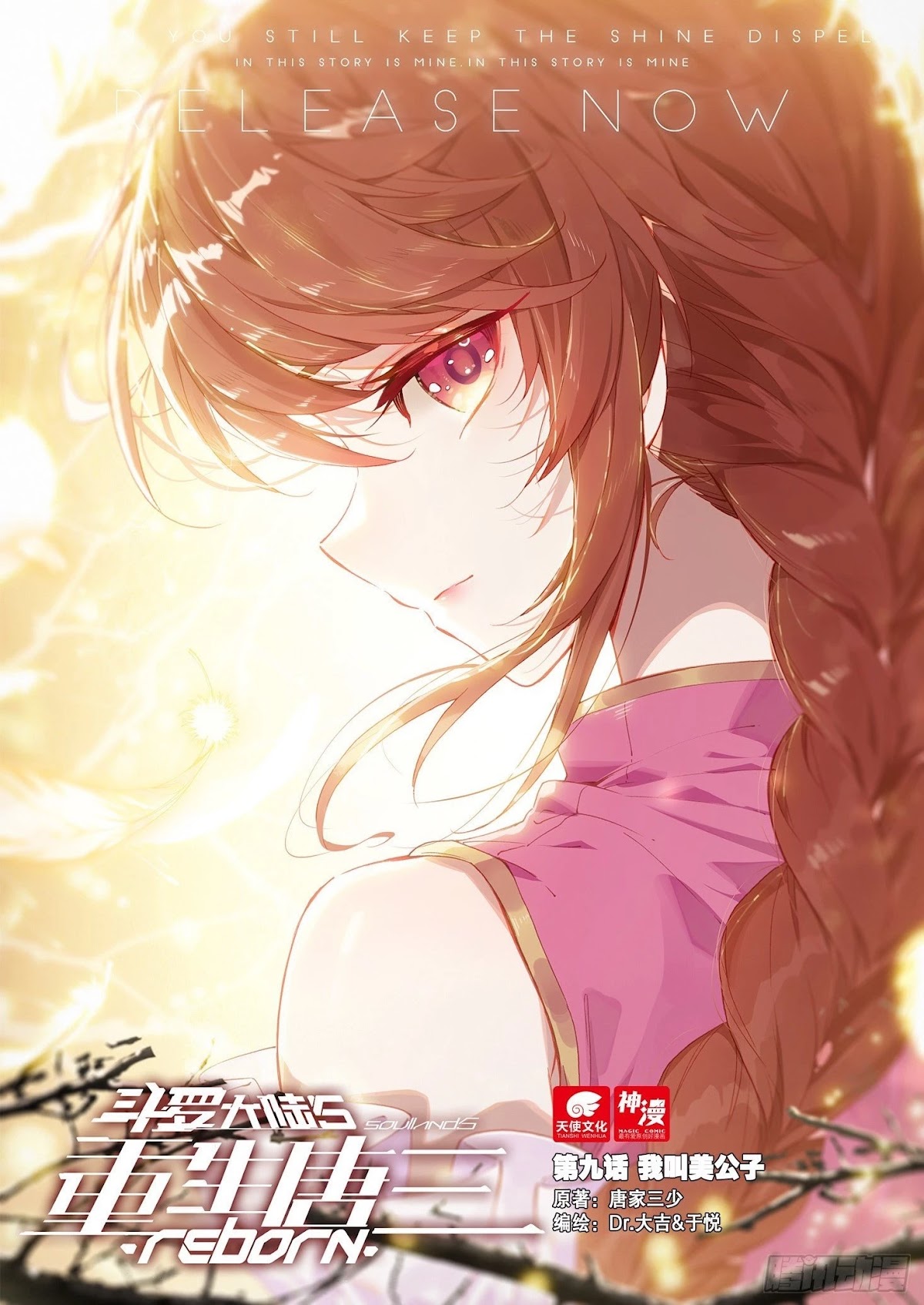 Soul Land V - Reborn for you Chapter 9 page 2 - Chapter 9: My name is Mei Gongzi