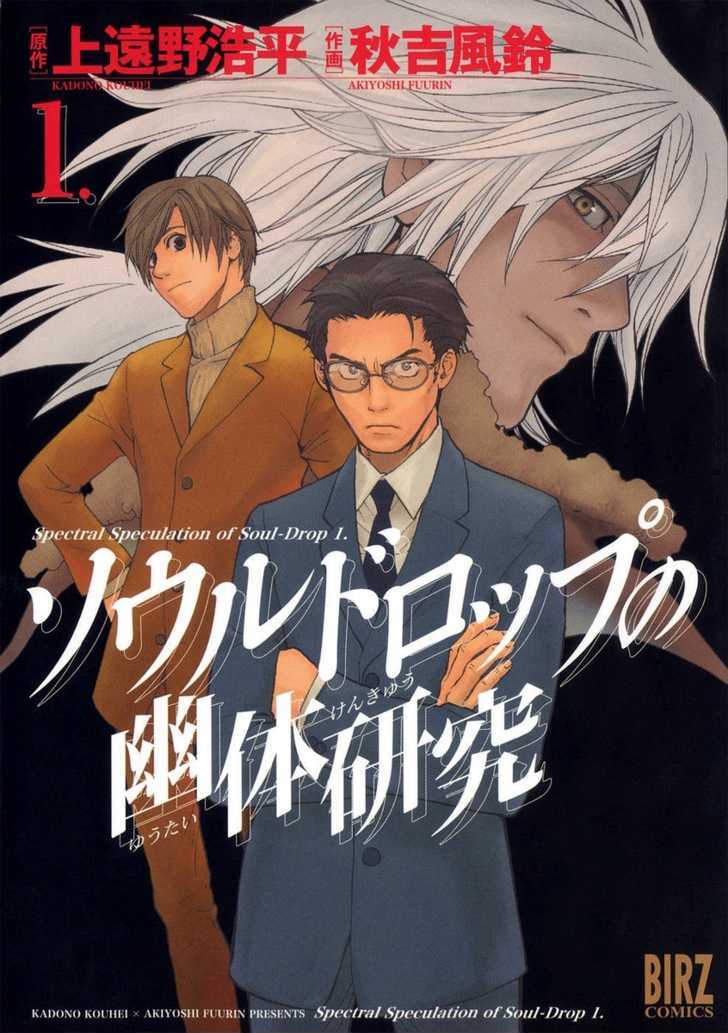 Souldrop no Yuutai Kenkyuu Chapter 1 page 2 - Chapter 1
