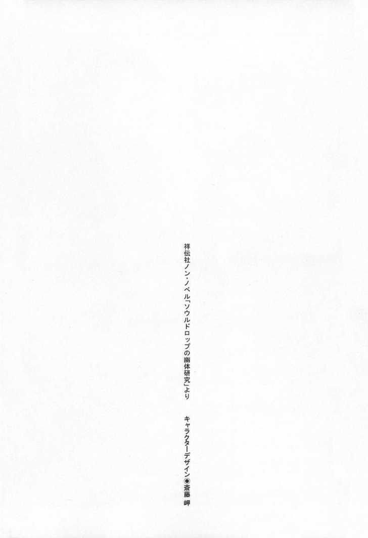 Souldrop no Yuutai Kenkyuu Chapter 1 page 5 - Chapter 1