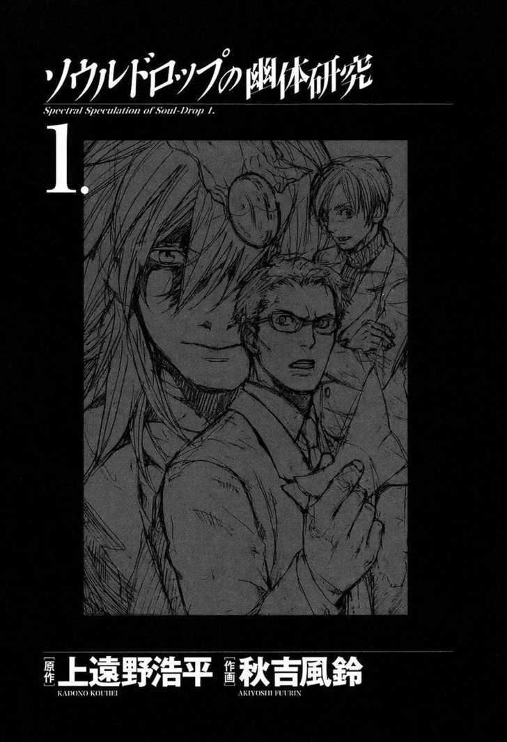 Souldrop no Yuutai Kenkyuu Chapter 1 page 6 - Chapter 1