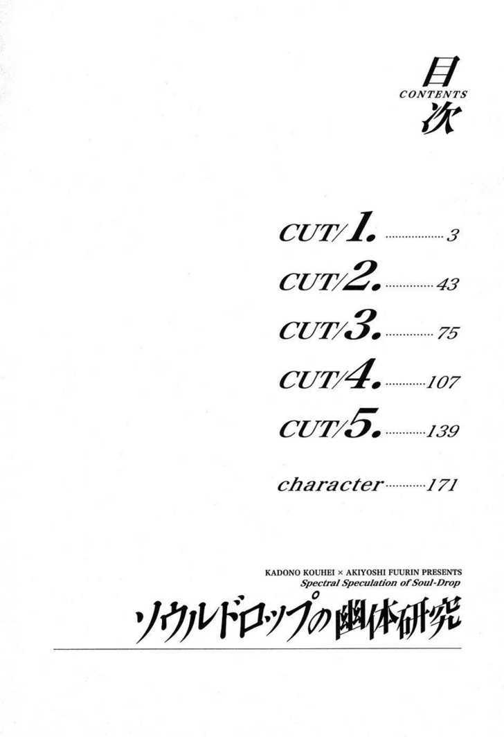 Souldrop no Yuutai Kenkyuu Chapter 1 page 7 - Chapter 1
