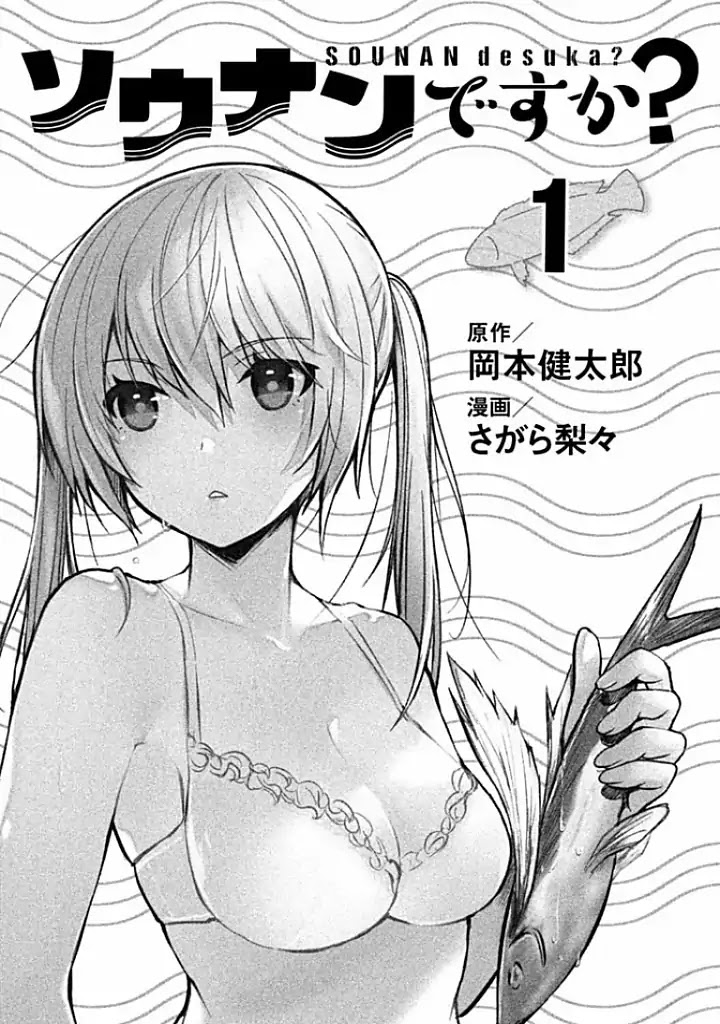 Sounan desu ka? Chapter 1 page 3 - Chapter 1: Crash
