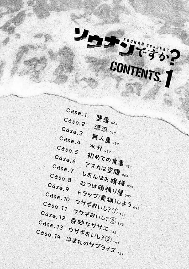 Sounan desu ka? Chapter 1 page 4 - Chapter 1: Crash