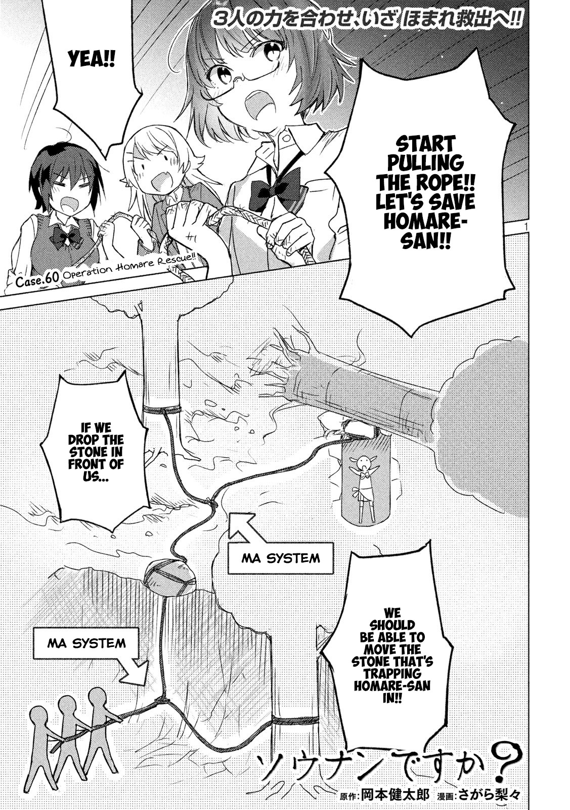 Sounan desu ka? Chapter 60 page 1 - Chapter 60: Operation Homare Rescue!!