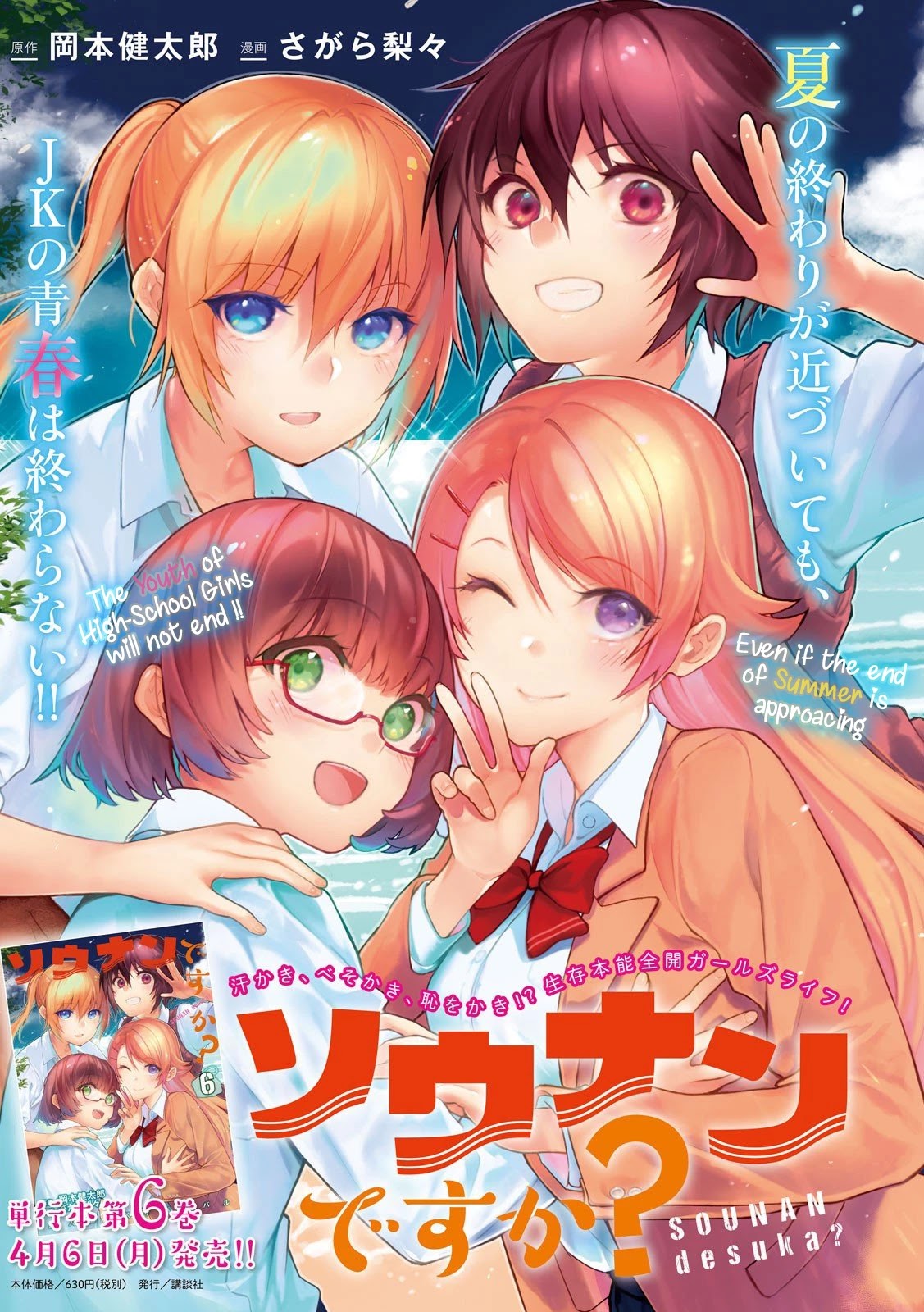Sounan desu ka? Chapter 81 page 1 - Chapter 81: The Thin-Winged Mayfly