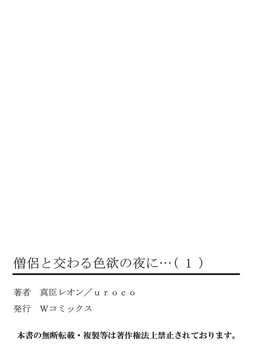 Souryo to Majiwaru Shikiyoku no Yoru ni... Chapter 2 page 27 - Chapter 2