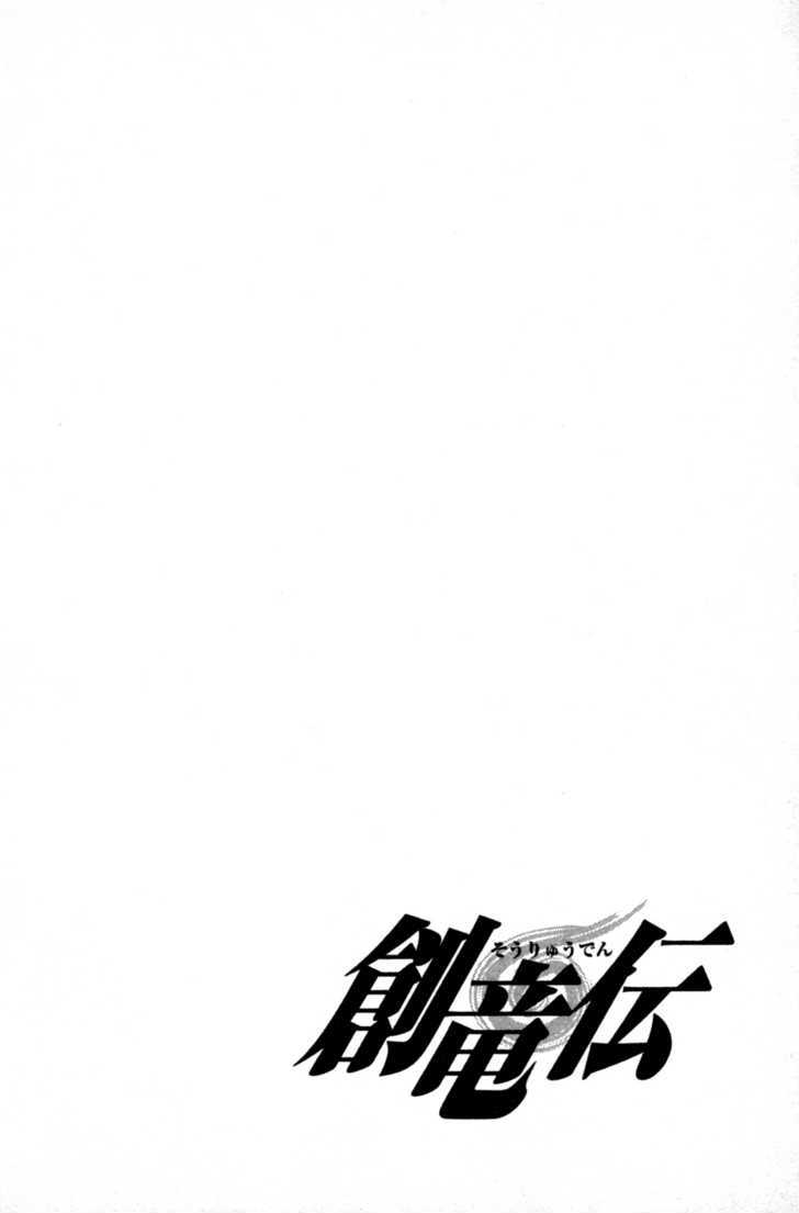Souryuuden Chapter 1 page 62 - Chapter 1 : Wrath