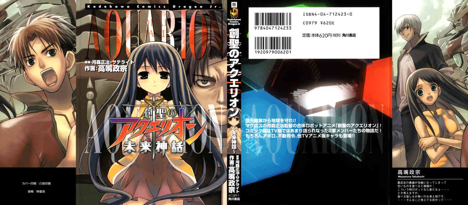 Sousei no Aquarion: Mirai Shinwa Chapter 1 page 1 - Chapter 1