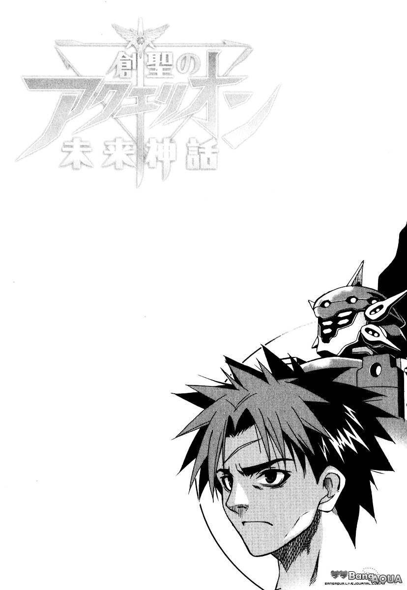 Sousei no Aquarion: Mirai Shinwa Chapter 4 page 5 - Chapter 4