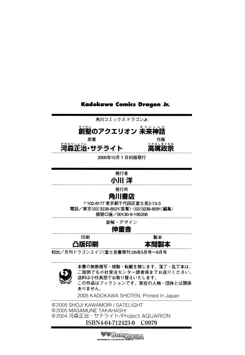Sousei no Aquarion: Mirai Shinwa Chapter 5 page 42 - Chapter 5