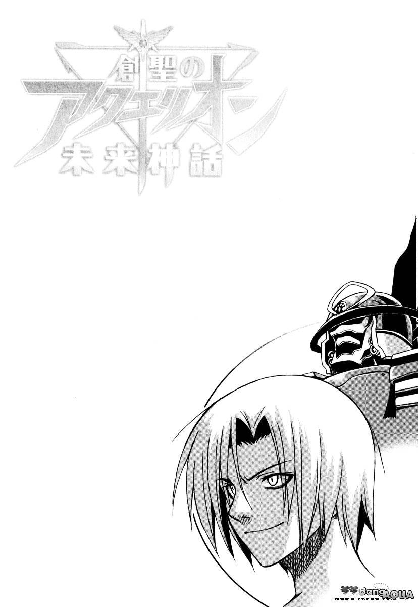 Sousei no Aquarion: Mirai Shinwa Chapter 5 page 5 - Chapter 5