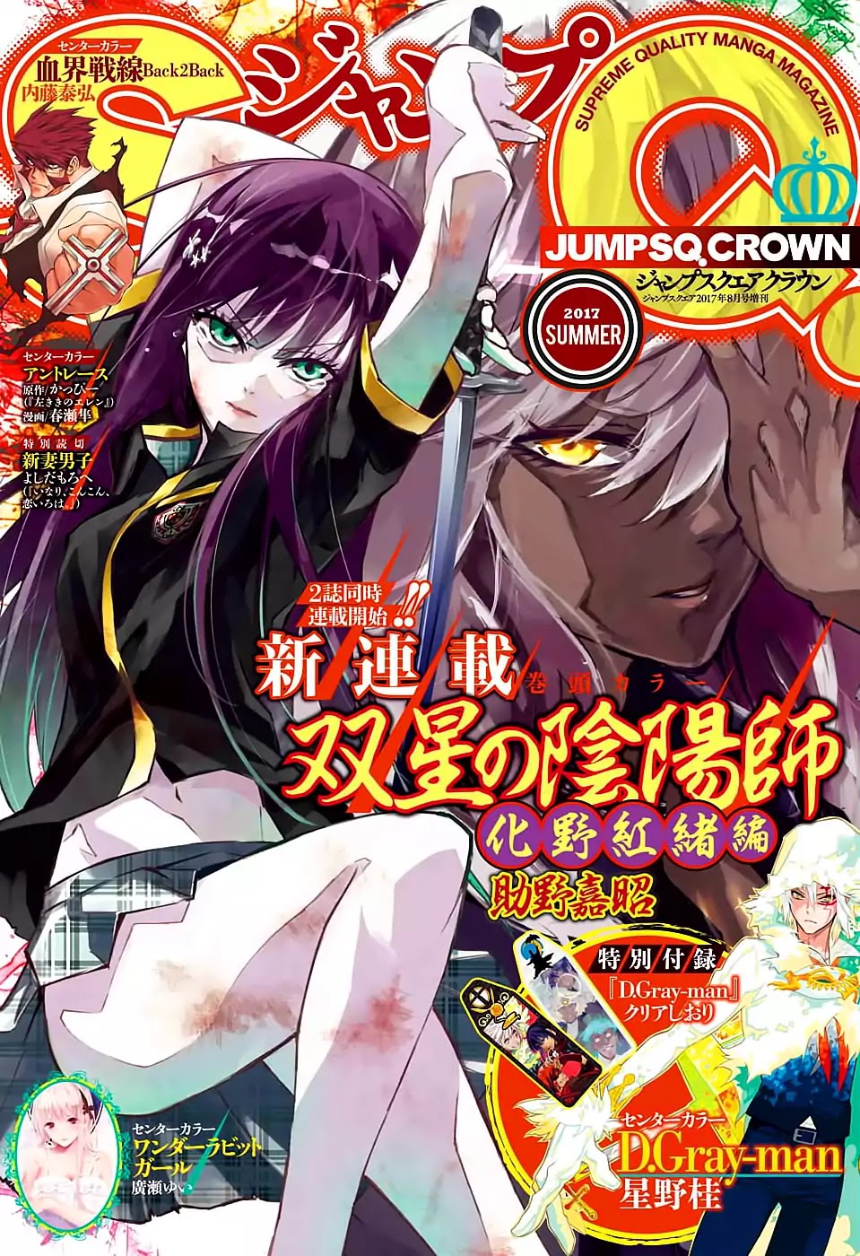 Sousei no Onmyouji: Adashino Benio-hen Chapter 1 page 1 - Chapter 1: Benio and Kamui