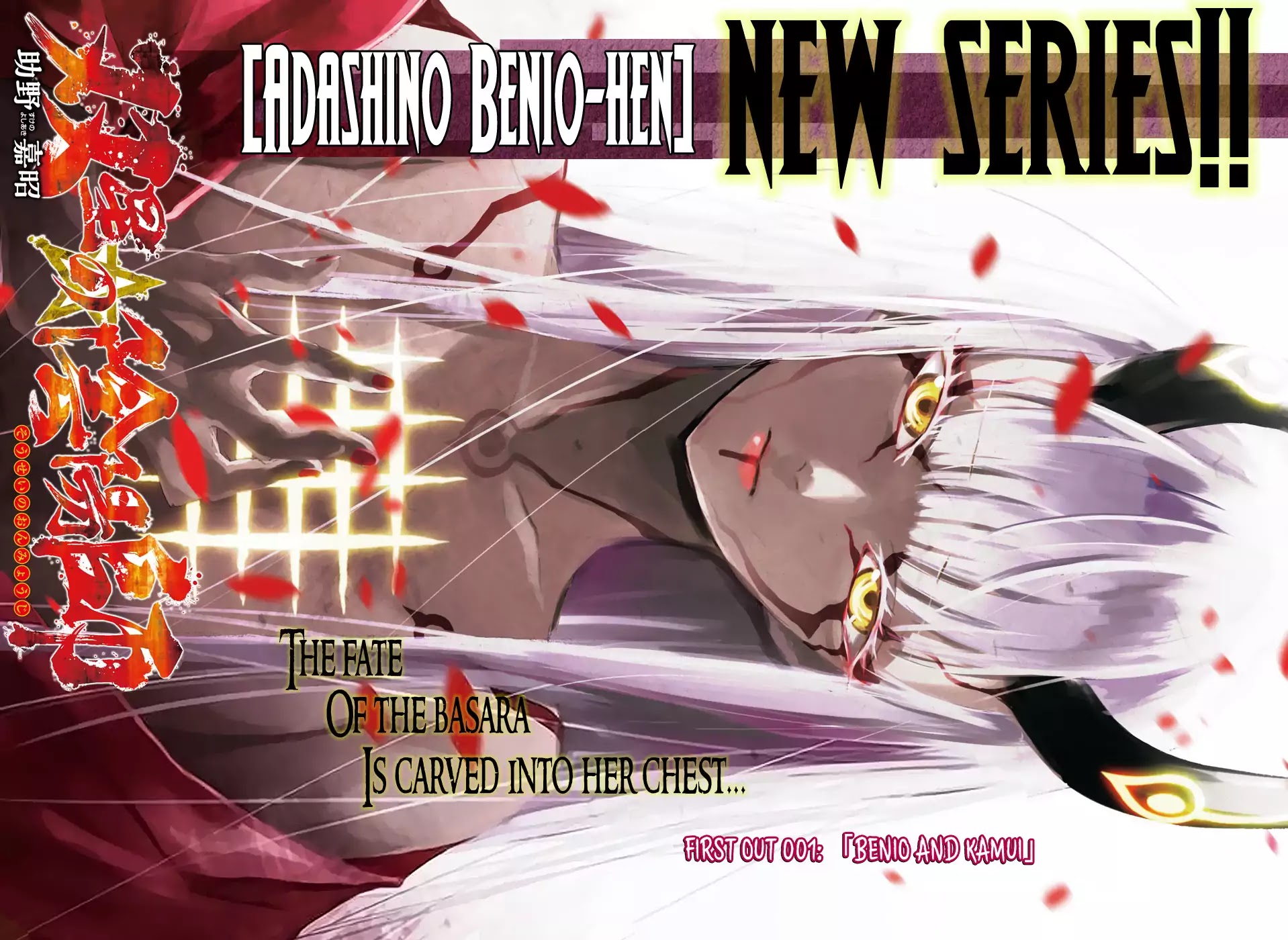 Sousei no Onmyouji: Adashino Benio-hen Chapter 1 page 5 - Chapter 1: Benio and Kamui