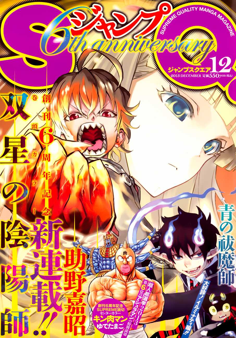 Sousei no Onmyouji Chapter 1 page 2 - Chapter 1: Rokuro & Benio