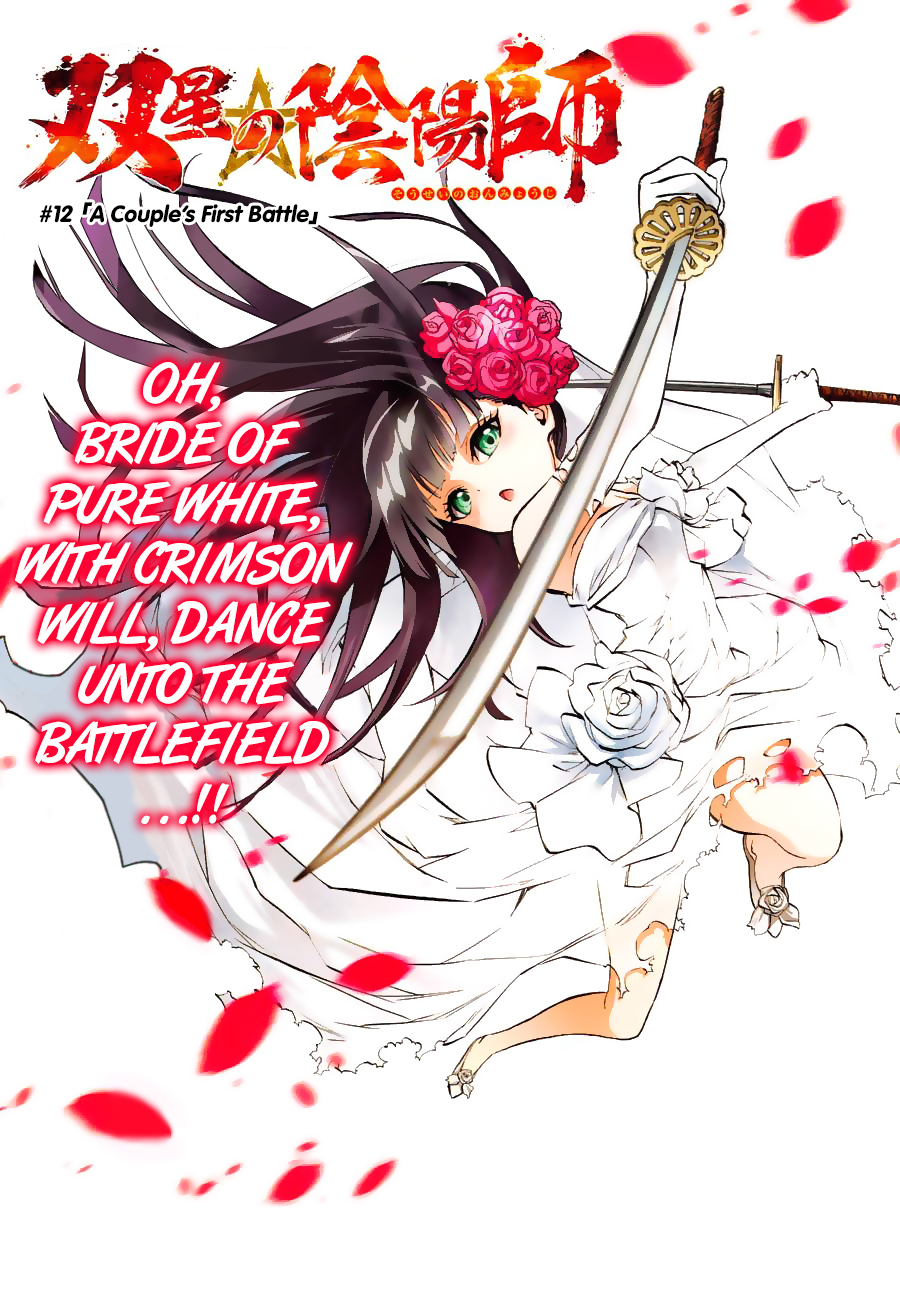 Sousei no Onmyouji Chapter 12 page 4 - Chapter 12: A Couple's First Battle